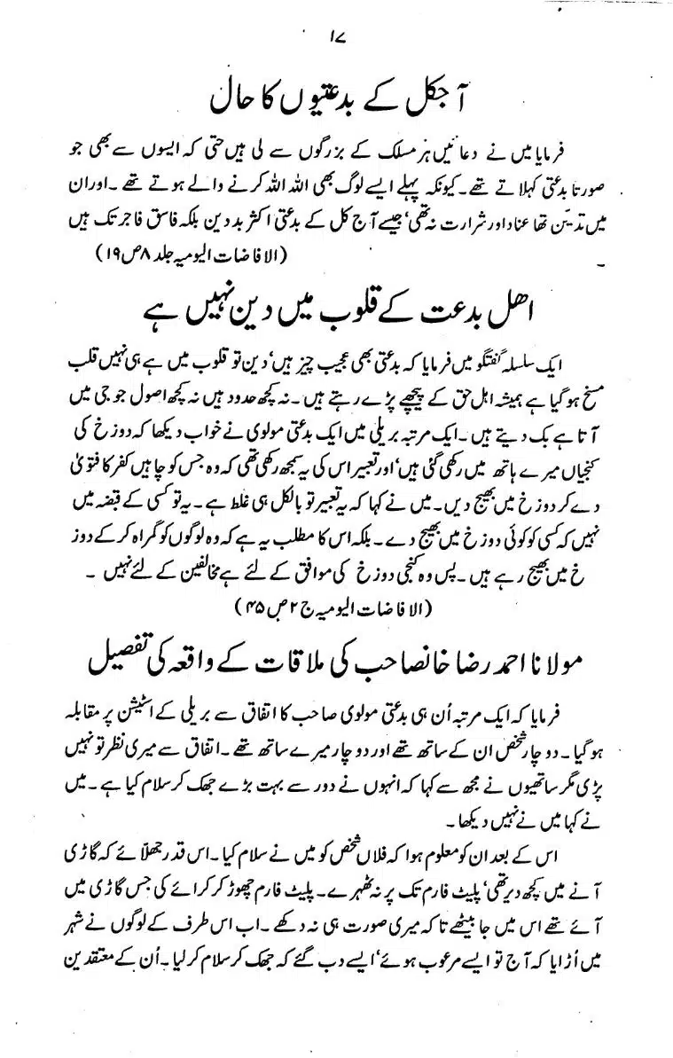 Bidat-Ki-Haqeeqat-016