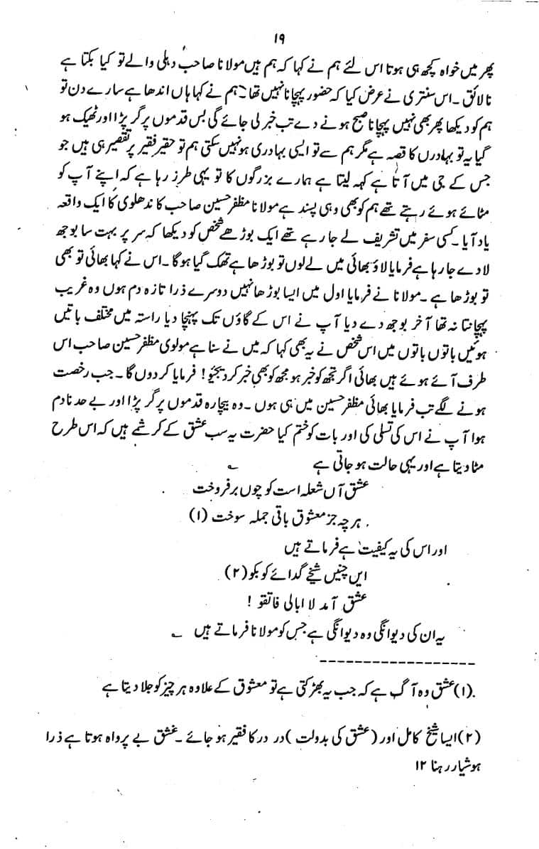 Bidat-Ki-Haqeeqat-018