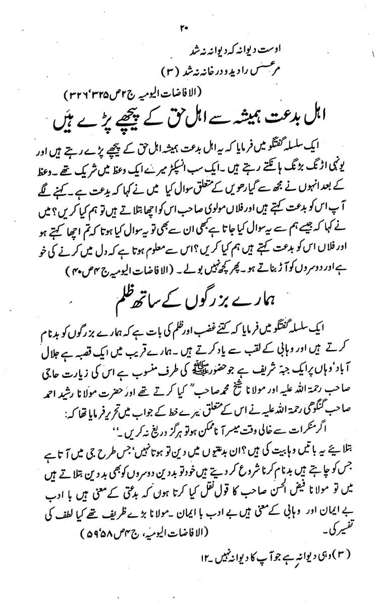 Bidat-Ki-Haqeeqat-019