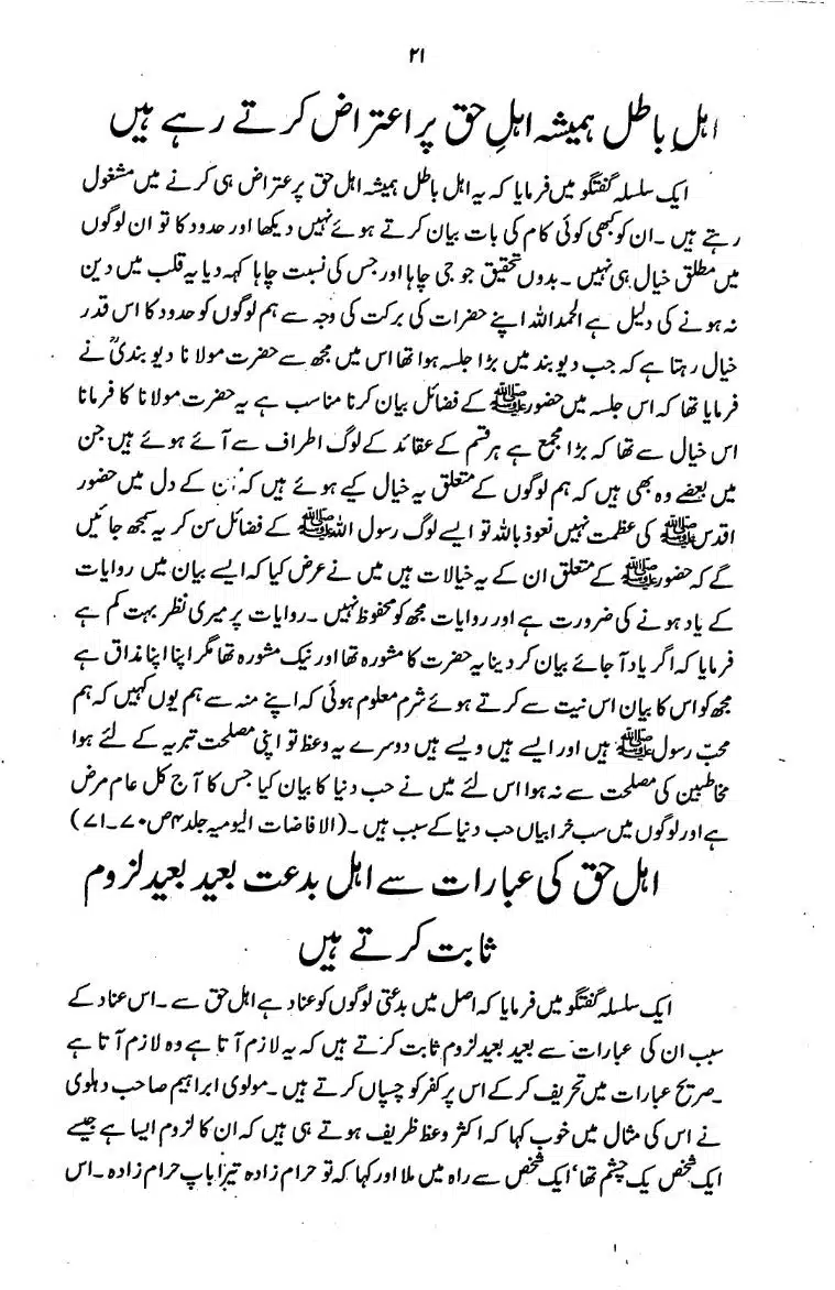 Bidat-Ki-Haqeeqat-020