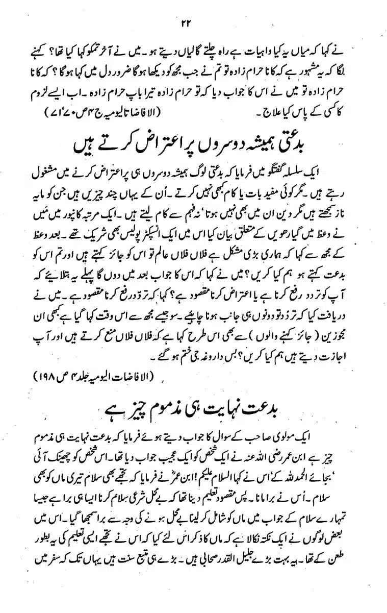 Bidat-Ki-Haqeeqat-021