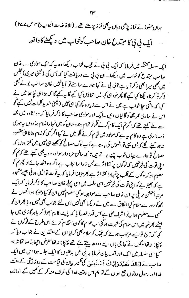 Bidat-Ki-Haqeeqat-022
