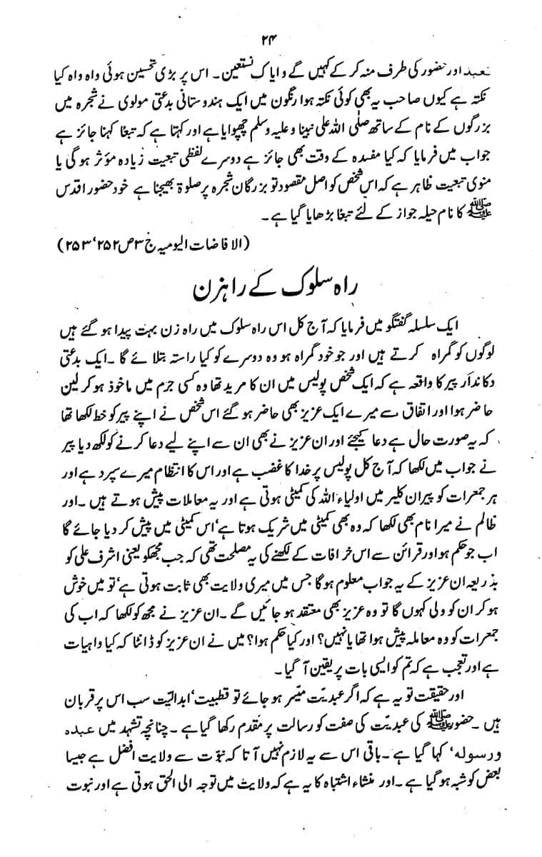 Bidat-Ki-Haqeeqat-023