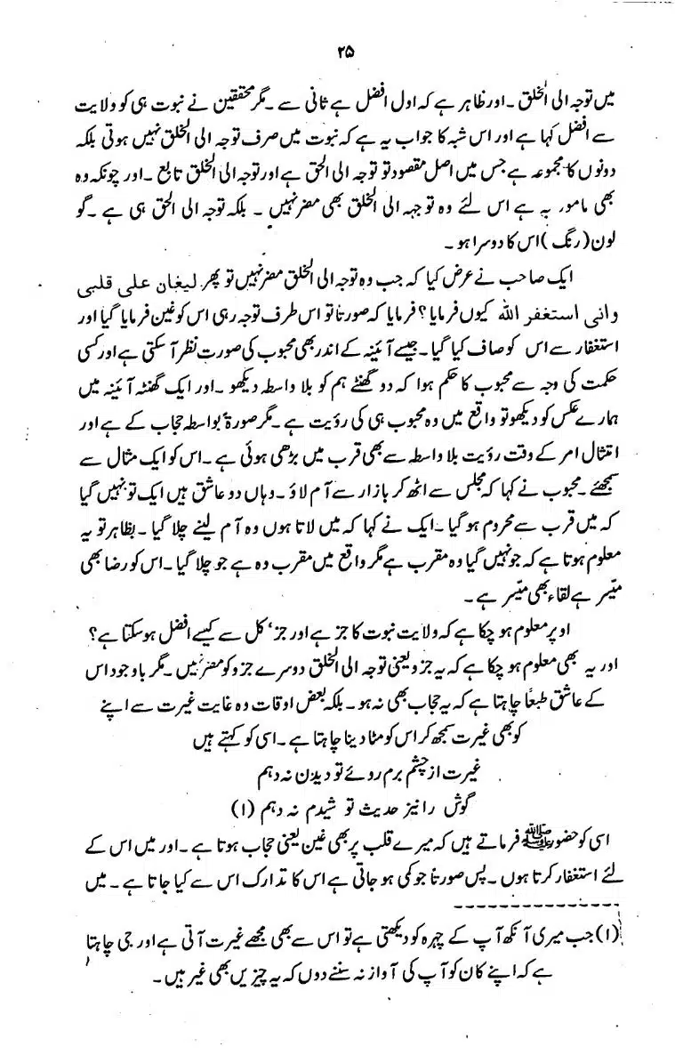 Bidat-Ki-Haqeeqat-024