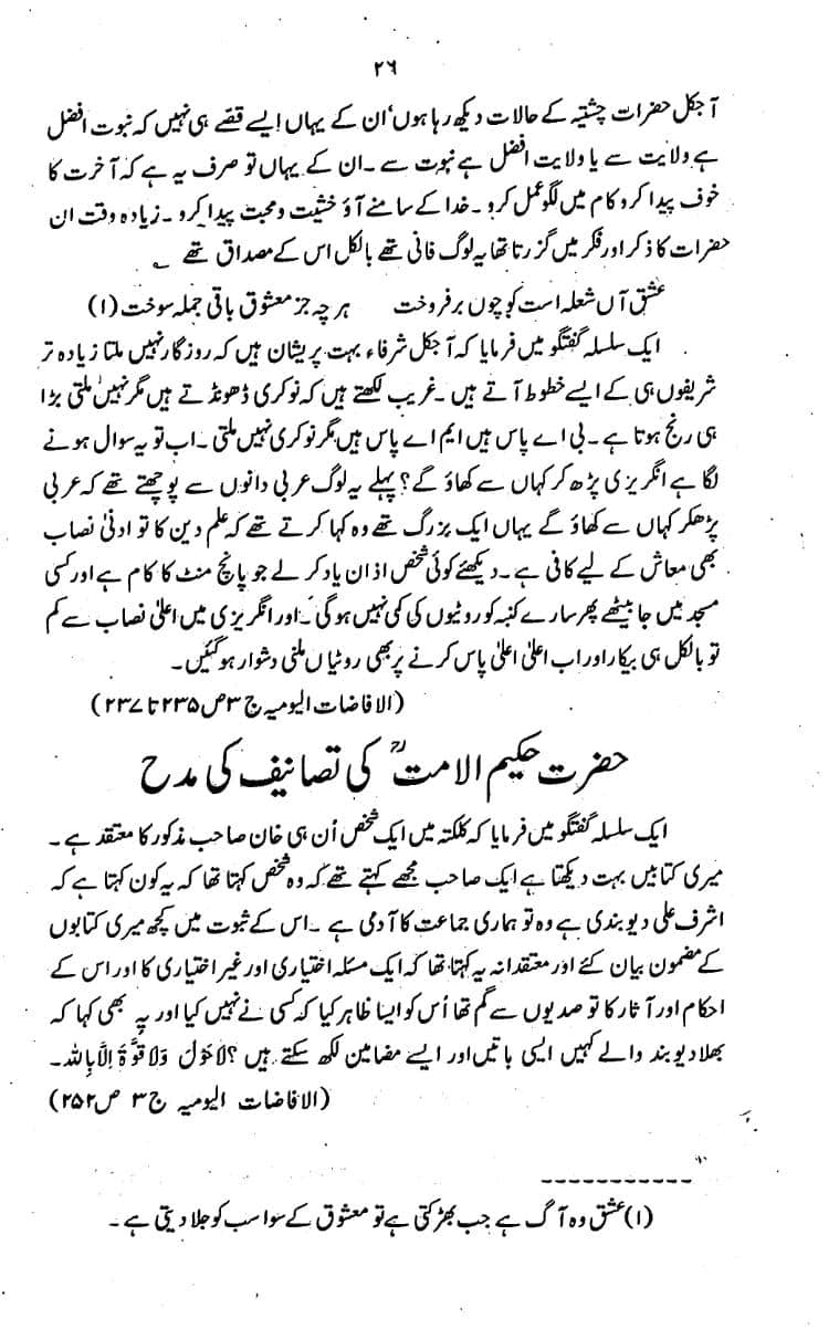 Bidat-Ki-Haqeeqat-025