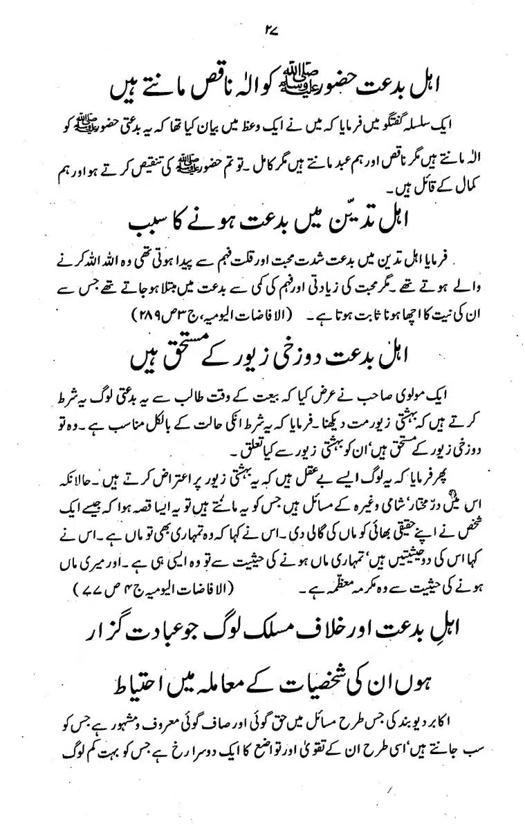 Bidat-Ki-Haqeeqat-026