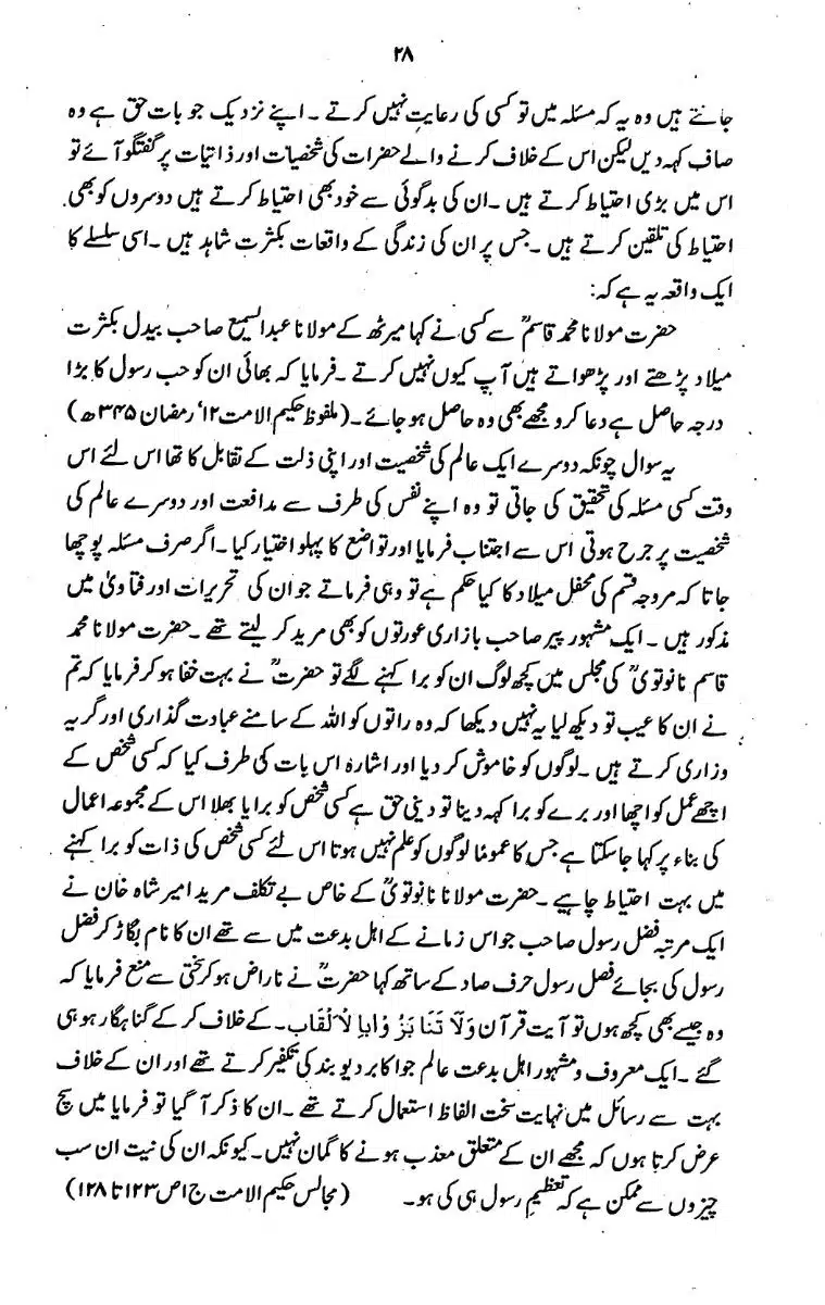 Bidat-Ki-Haqeeqat-027