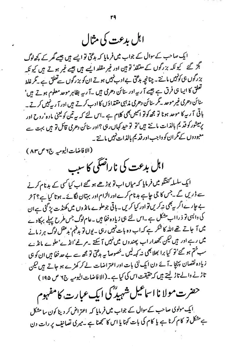 Bidat-Ki-Haqeeqat-028