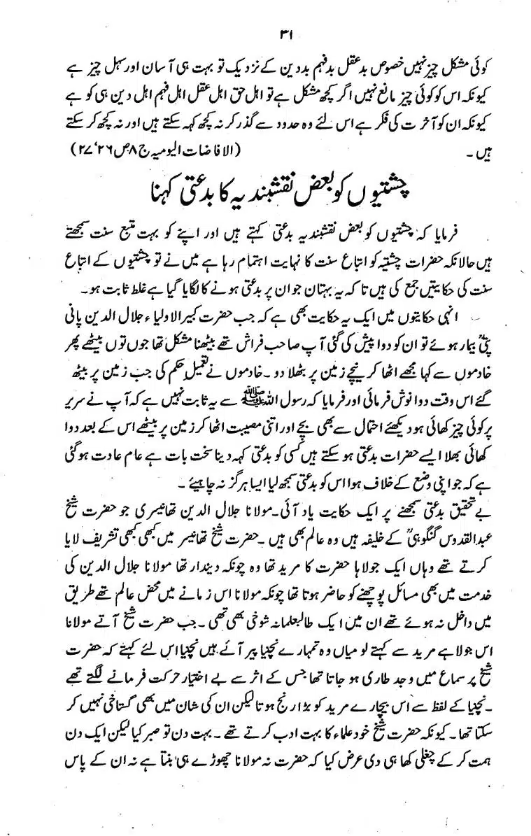 Bidat-Ki-Haqeeqat-030