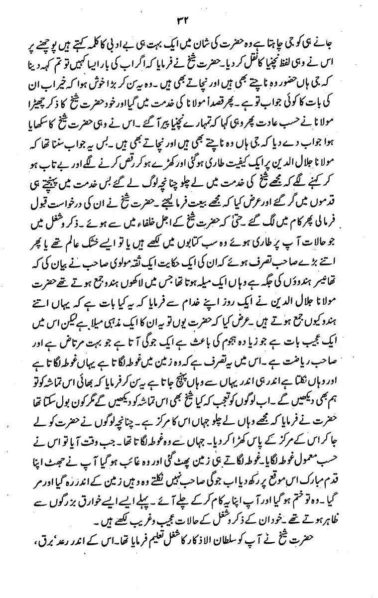 Bidat-Ki-Haqeeqat-031