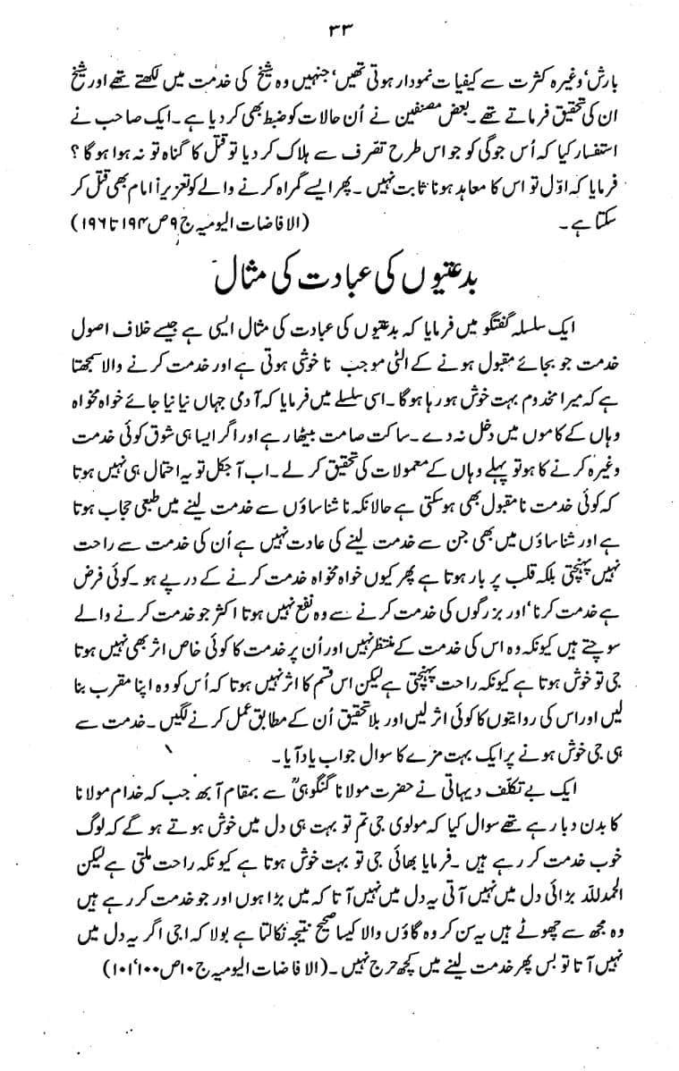 Bidat-Ki-Haqeeqat-032