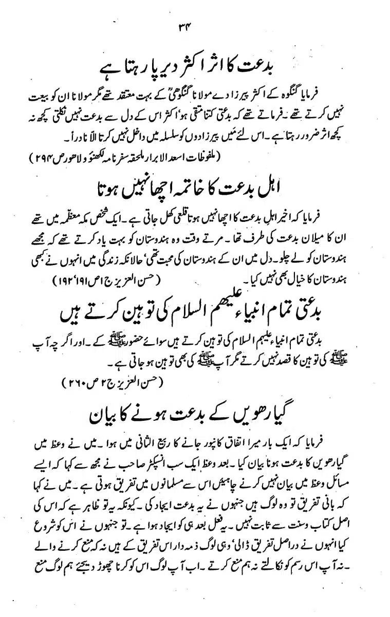 Bidat-Ki-Haqeeqat-033