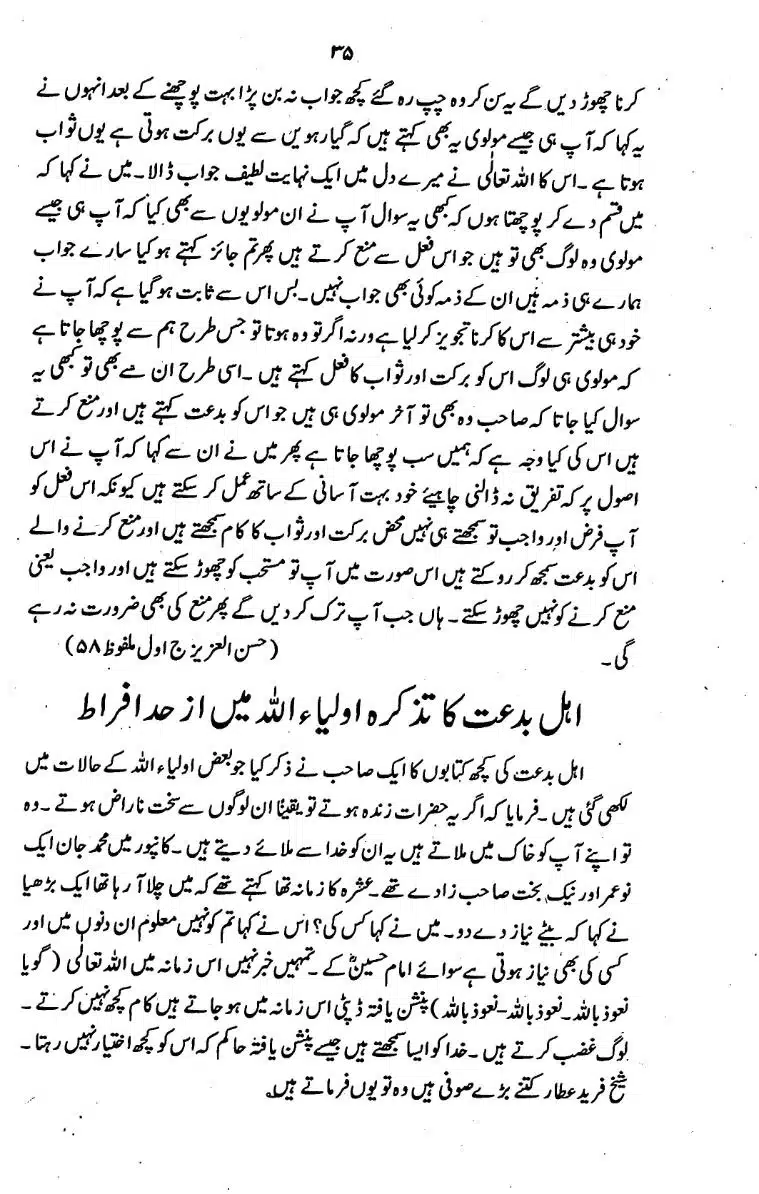 Bidat-Ki-Haqeeqat-034