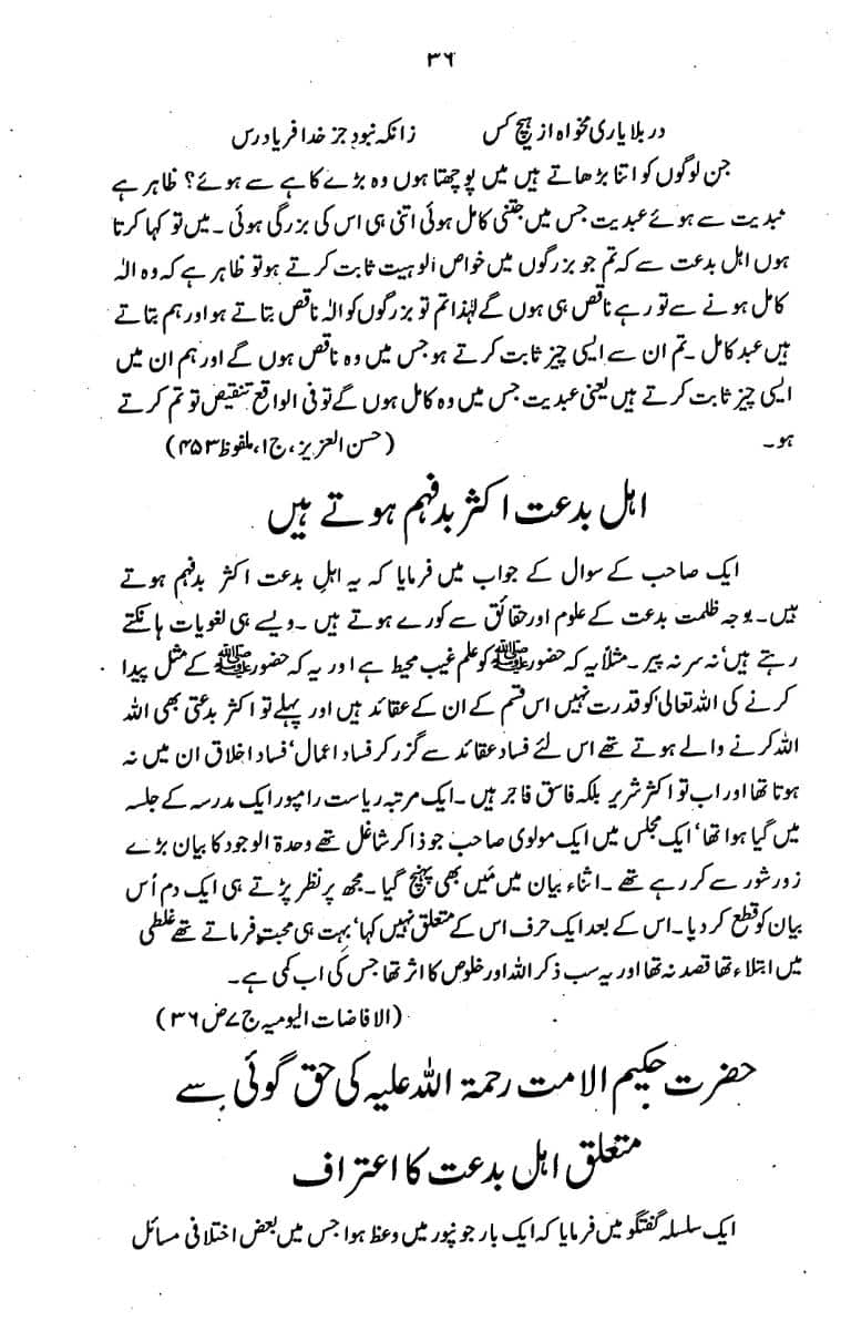 Bidat-Ki-Haqeeqat-035