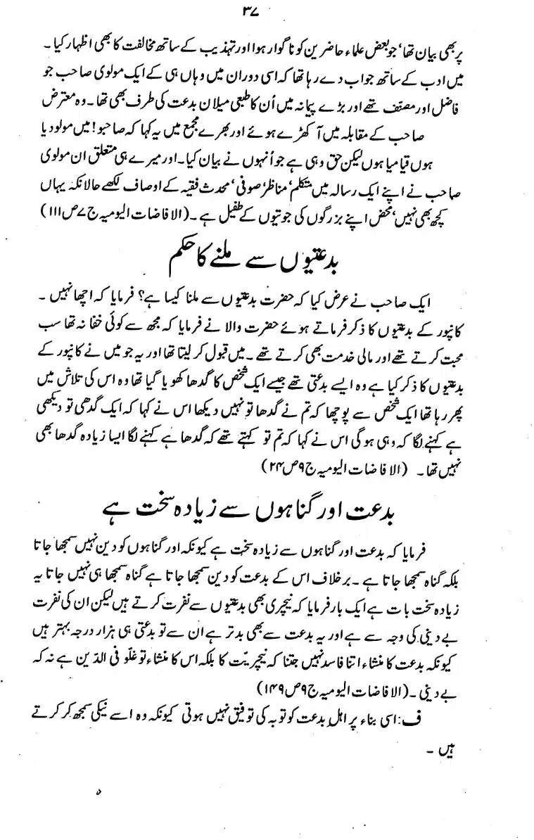 Bidat-Ki-Haqeeqat-036