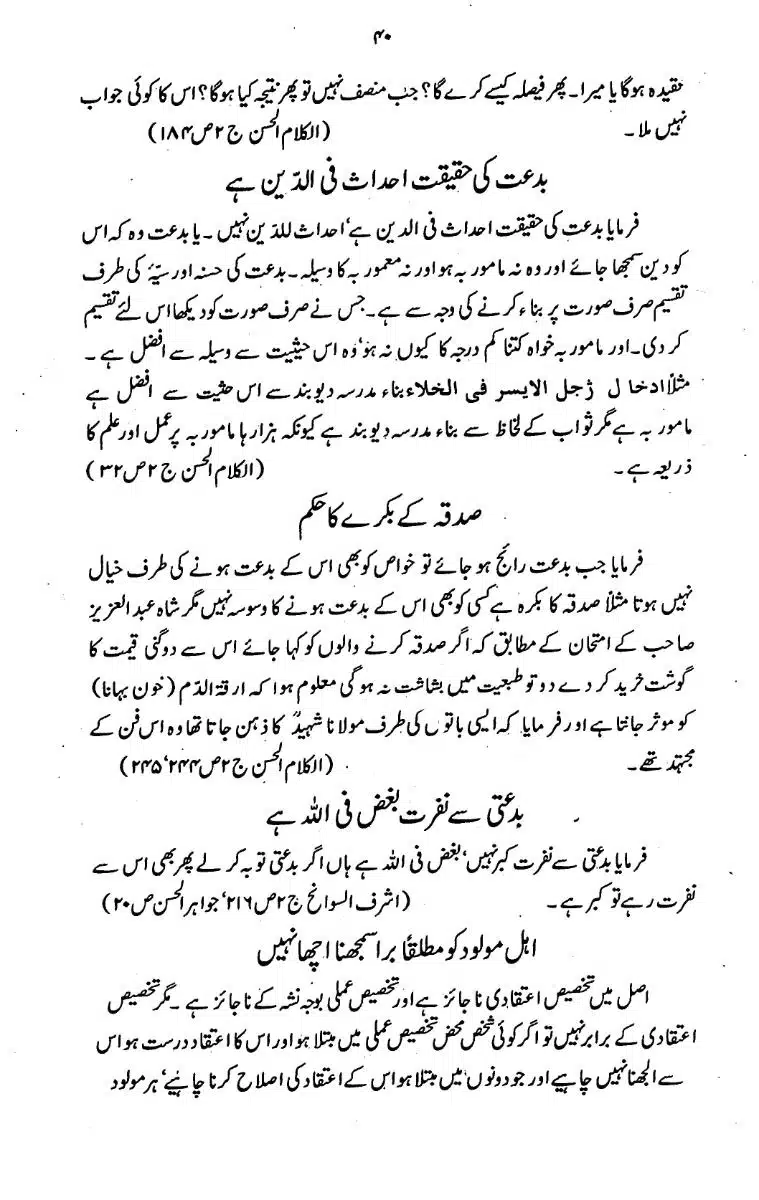 Bidat-Ki-Haqeeqat-039