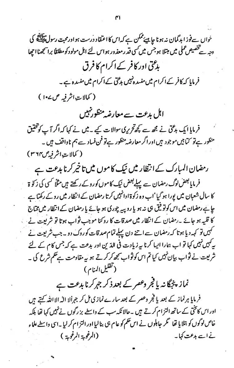 Bidat-Ki-Haqeeqat-040