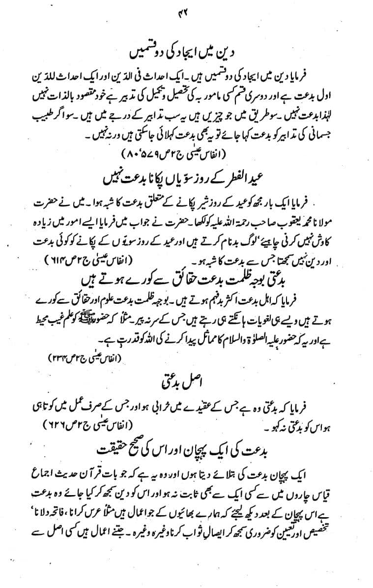 Bidat-Ki-Haqeeqat-041