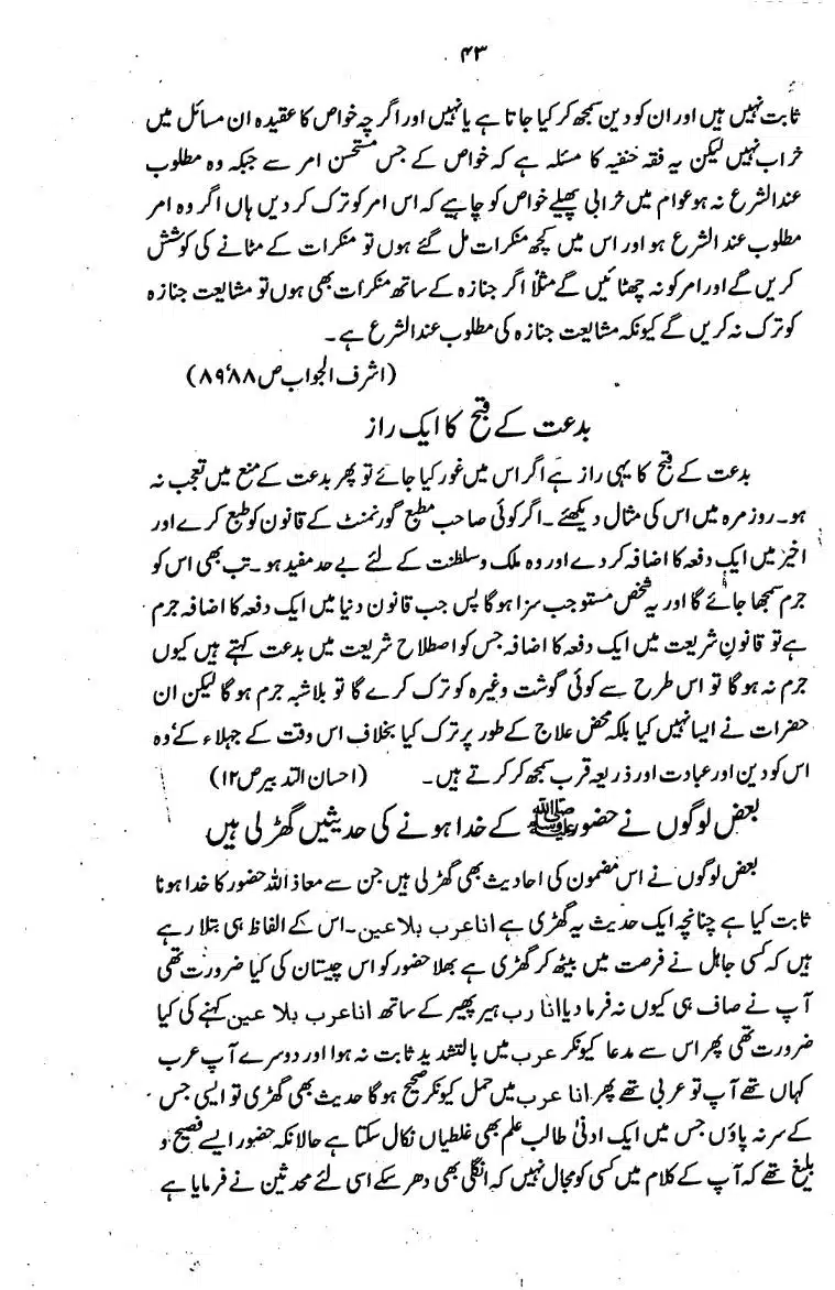 Bidat-Ki-Haqeeqat-042