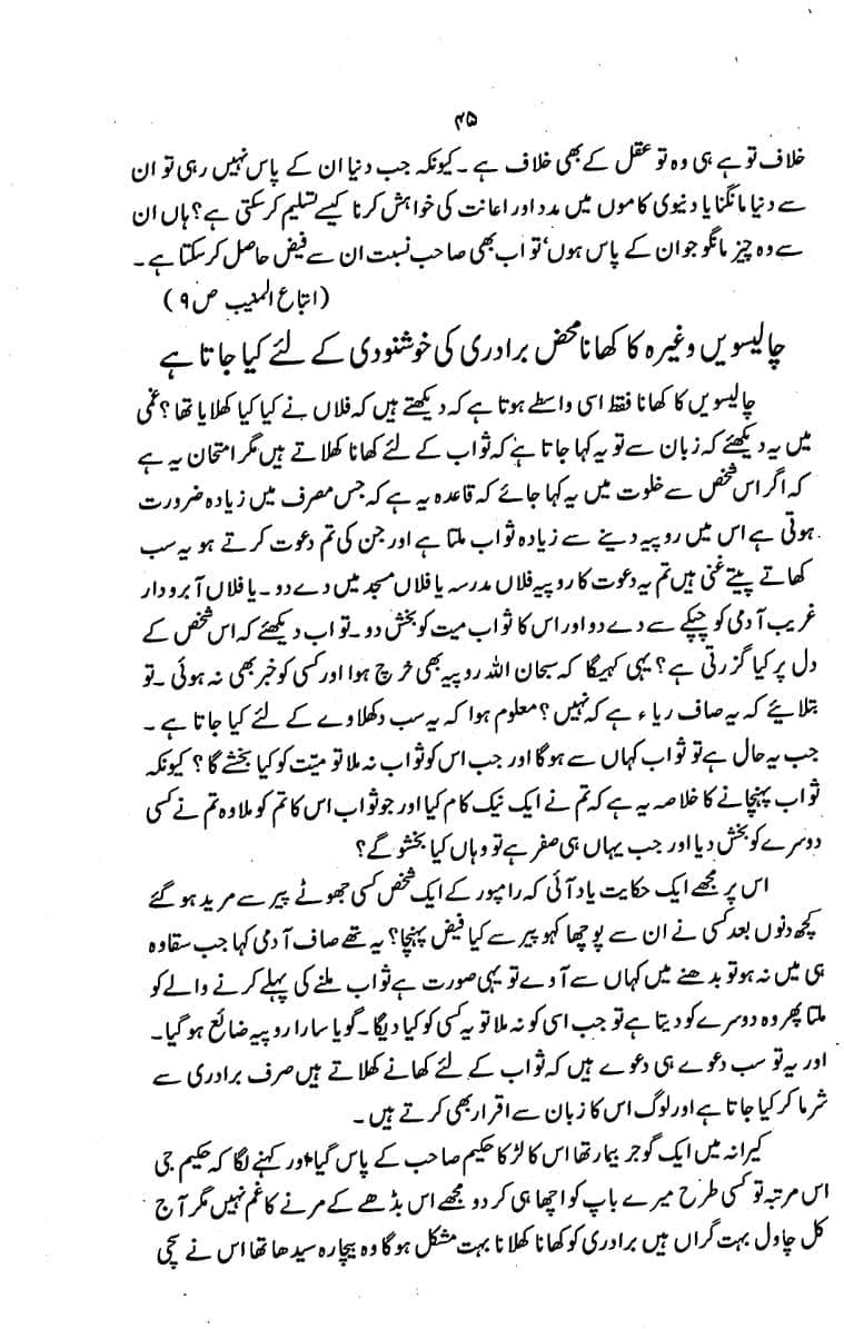 Bidat-Ki-Haqeeqat-044