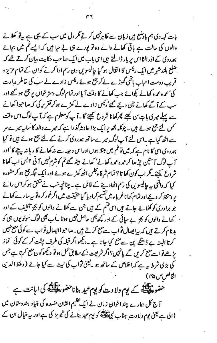 Bidat-Ki-Haqeeqat-045