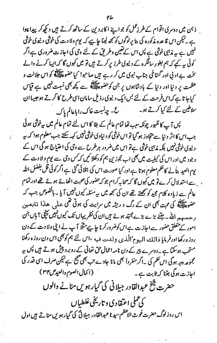 Bidat-Ki-Haqeeqat-046
