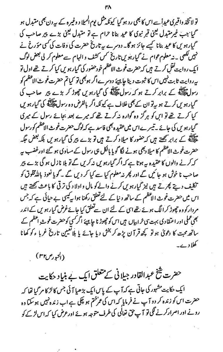 Bidat-Ki-Haqeeqat-047
