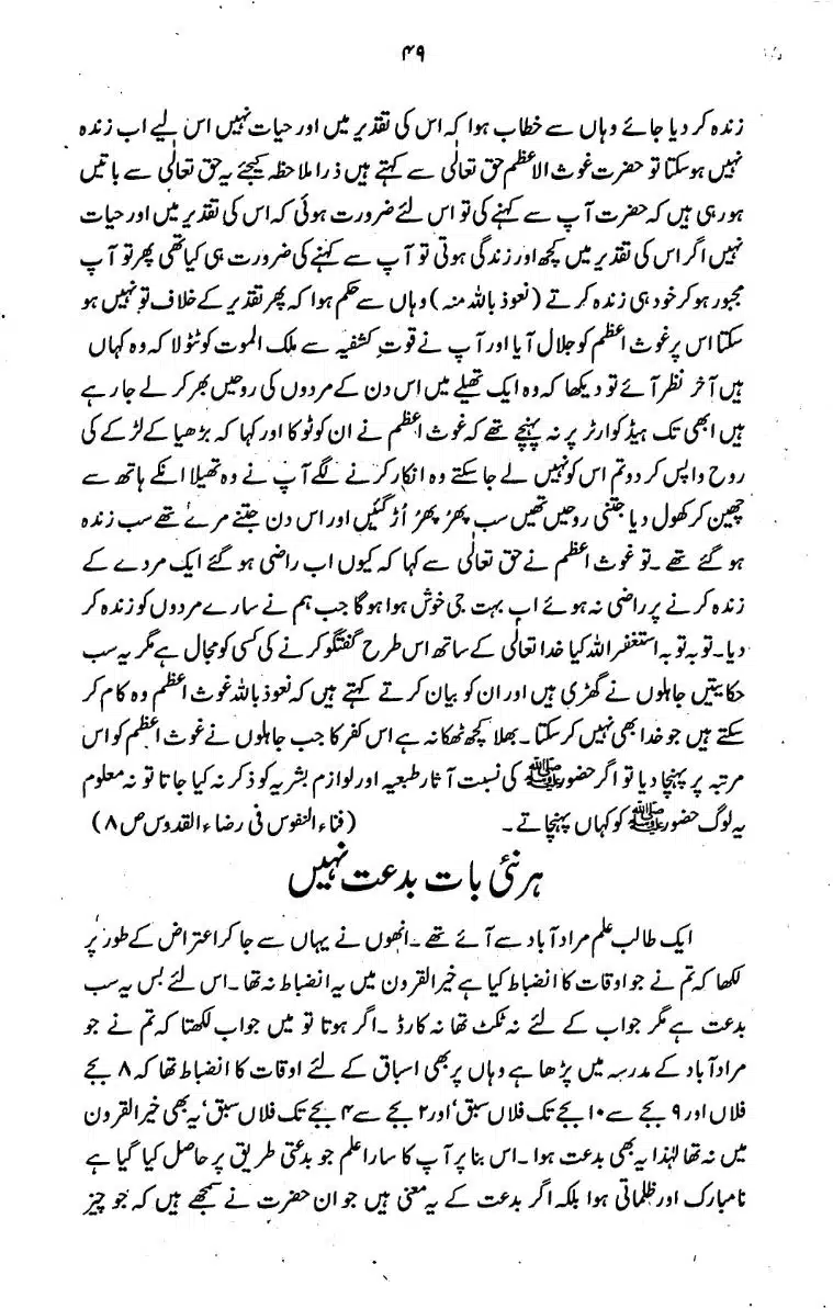 Bidat-Ki-Haqeeqat-048