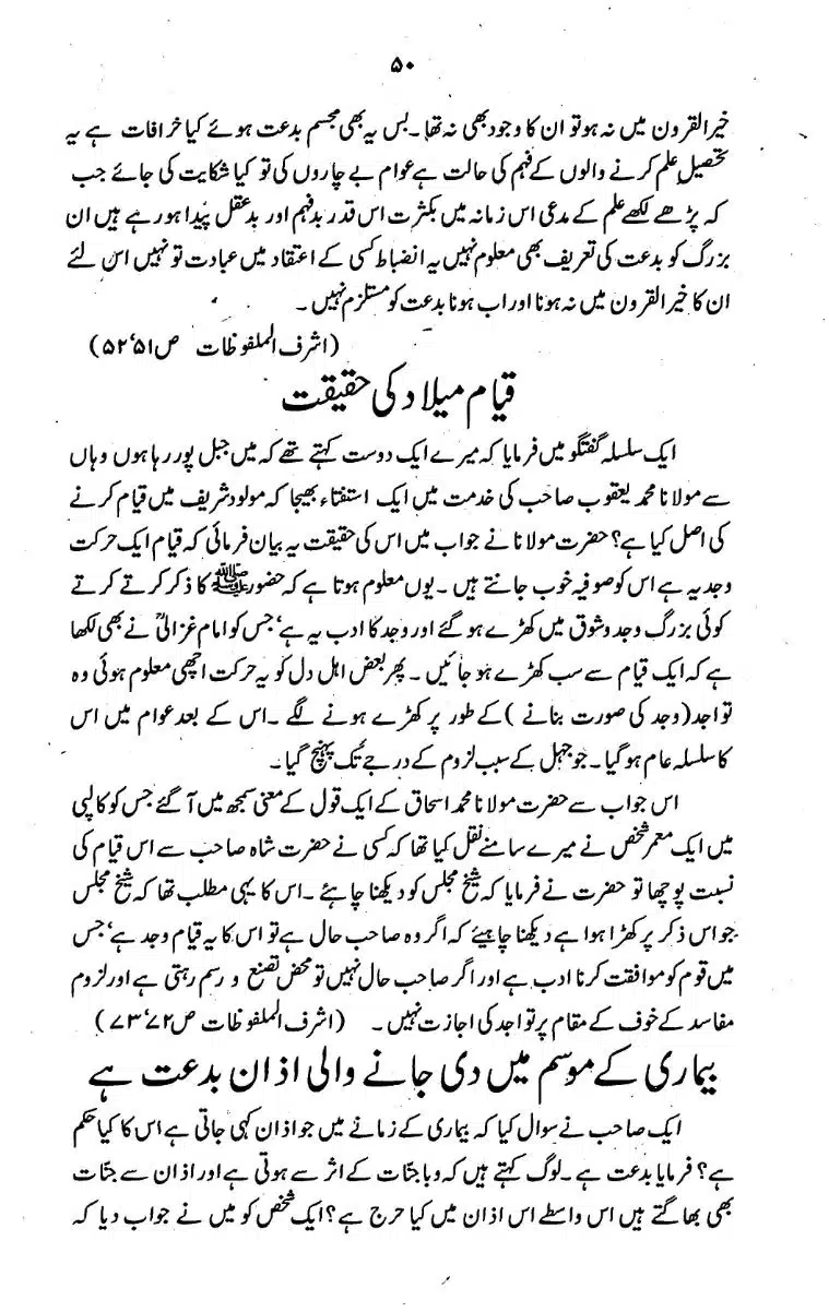 Bidat-Ki-Haqeeqat-049