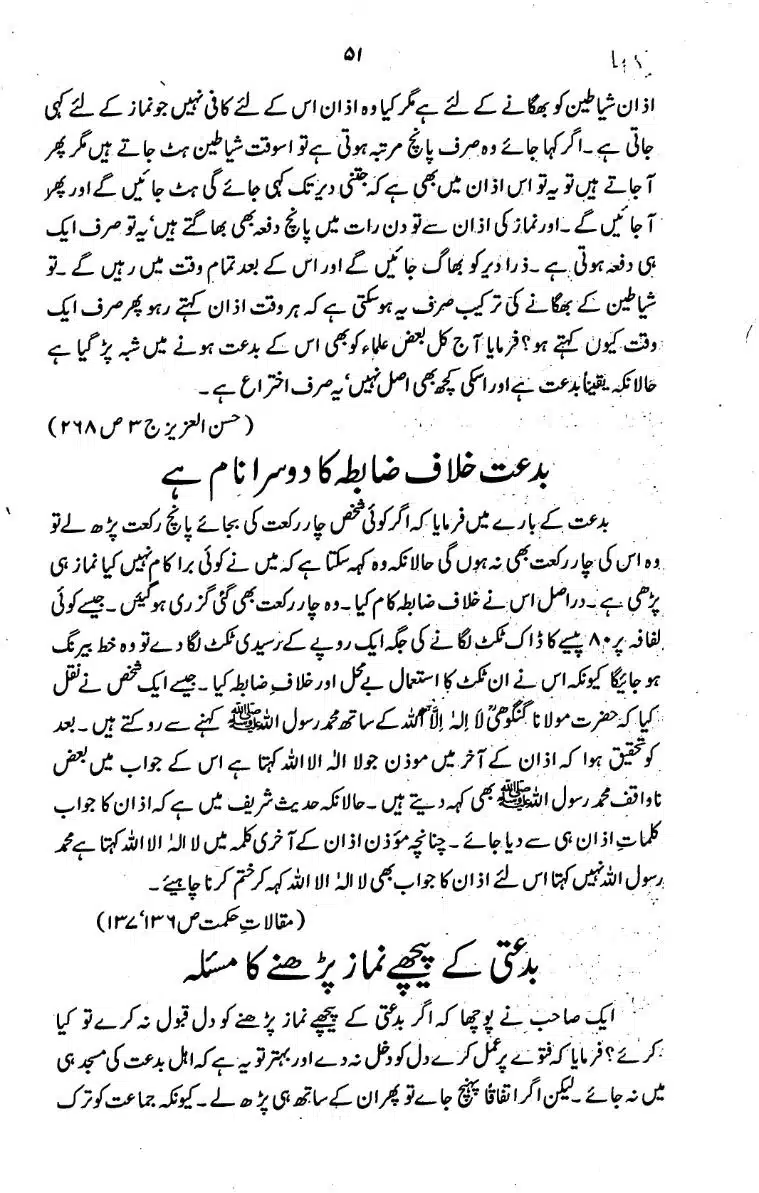 Bidat-Ki-Haqeeqat-050