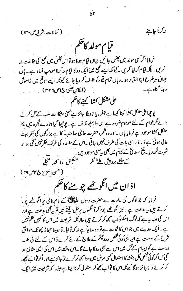 Bidat-Ki-Haqeeqat-051