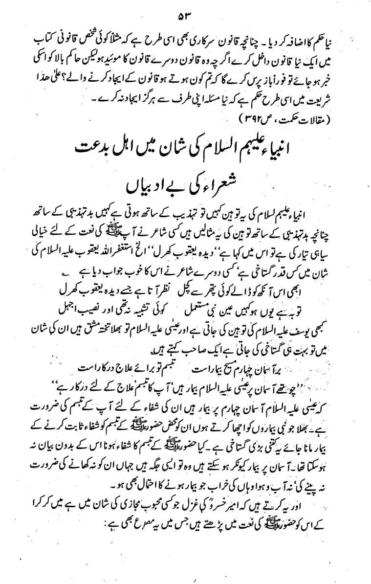 Bidat-Ki-Haqeeqat-052
