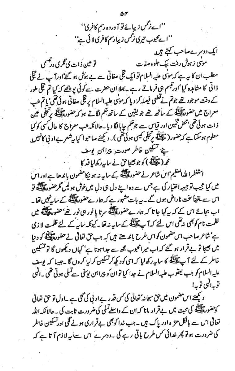 Bidat-Ki-Haqeeqat-053