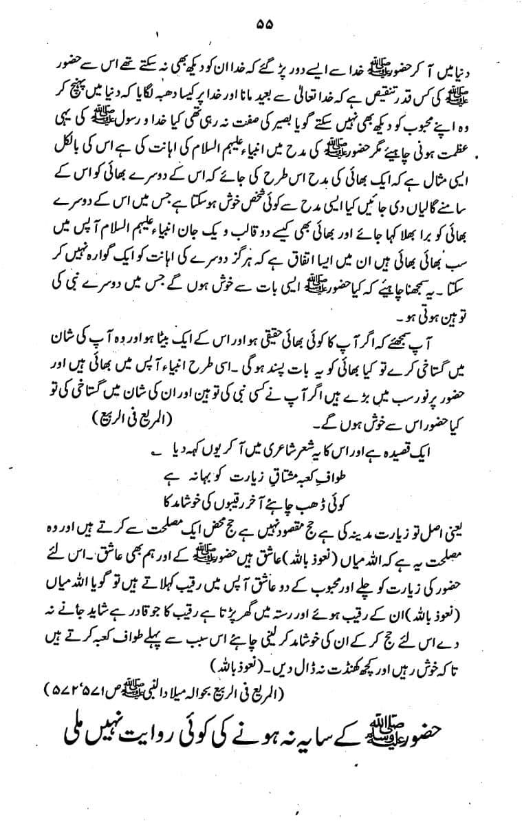 Bidat-Ki-Haqeeqat-054