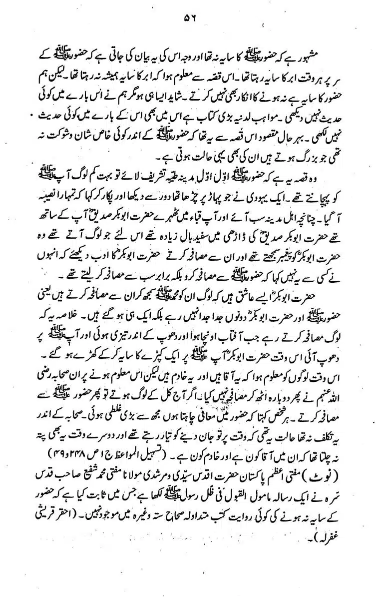 Bidat-Ki-Haqeeqat-055