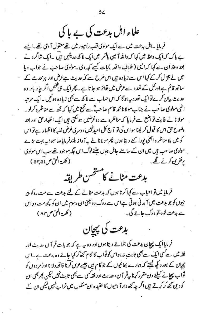 Bidat-Ki-Haqeeqat-056