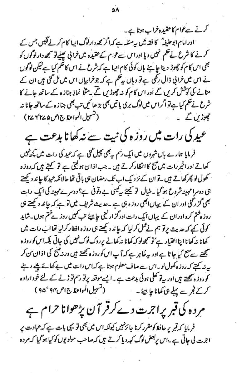 Bidat-Ki-Haqeeqat-057