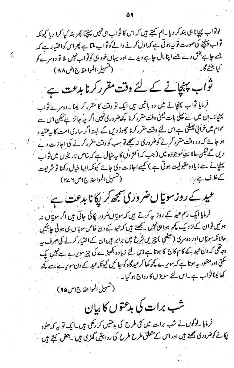 Bidat-Ki-Haqeeqat-058