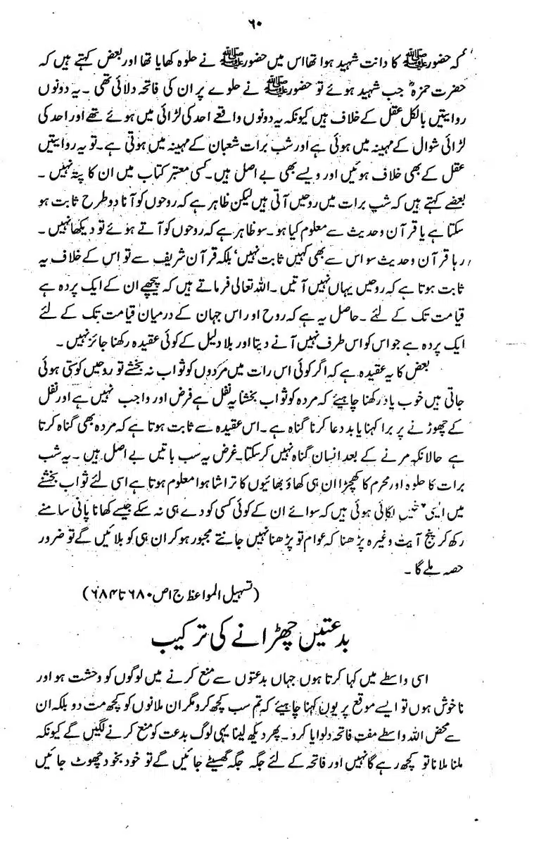 Bidat-Ki-Haqeeqat-059