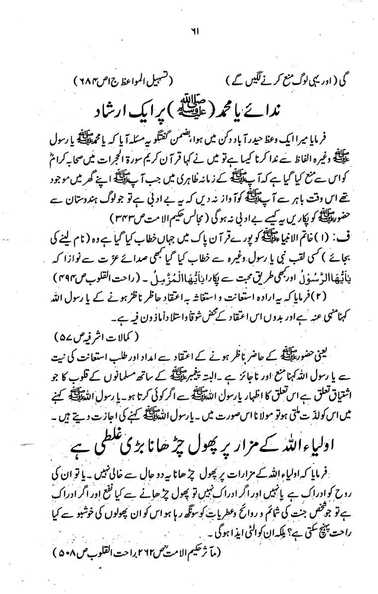 Bidat-Ki-Haqeeqat-060
