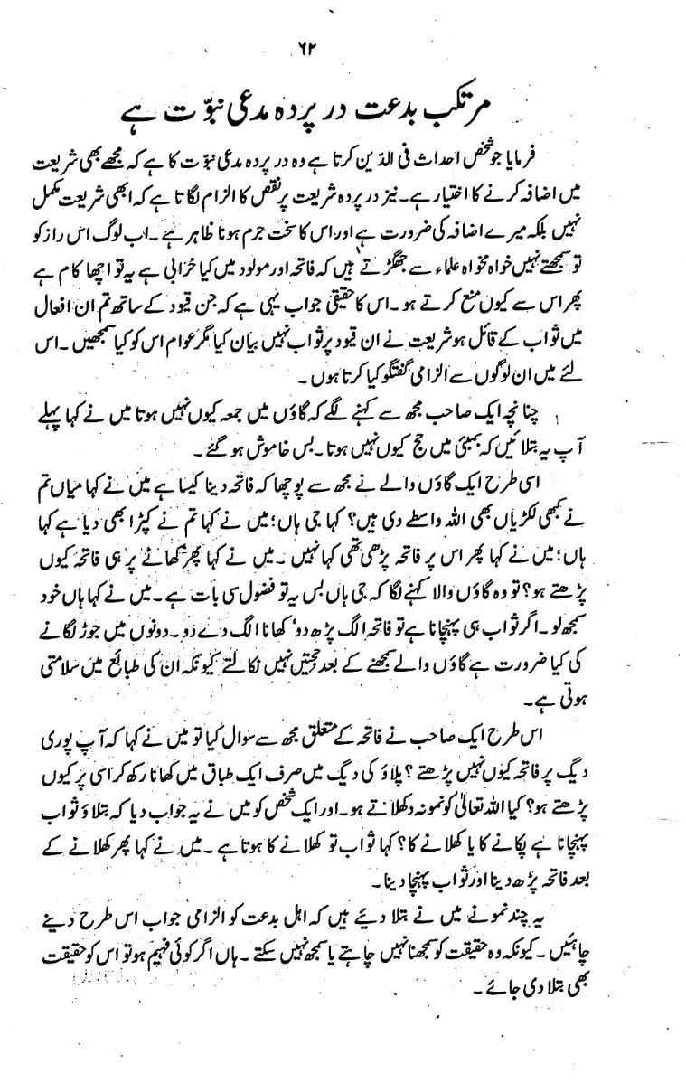 Bidat-Ki-Haqeeqat-061