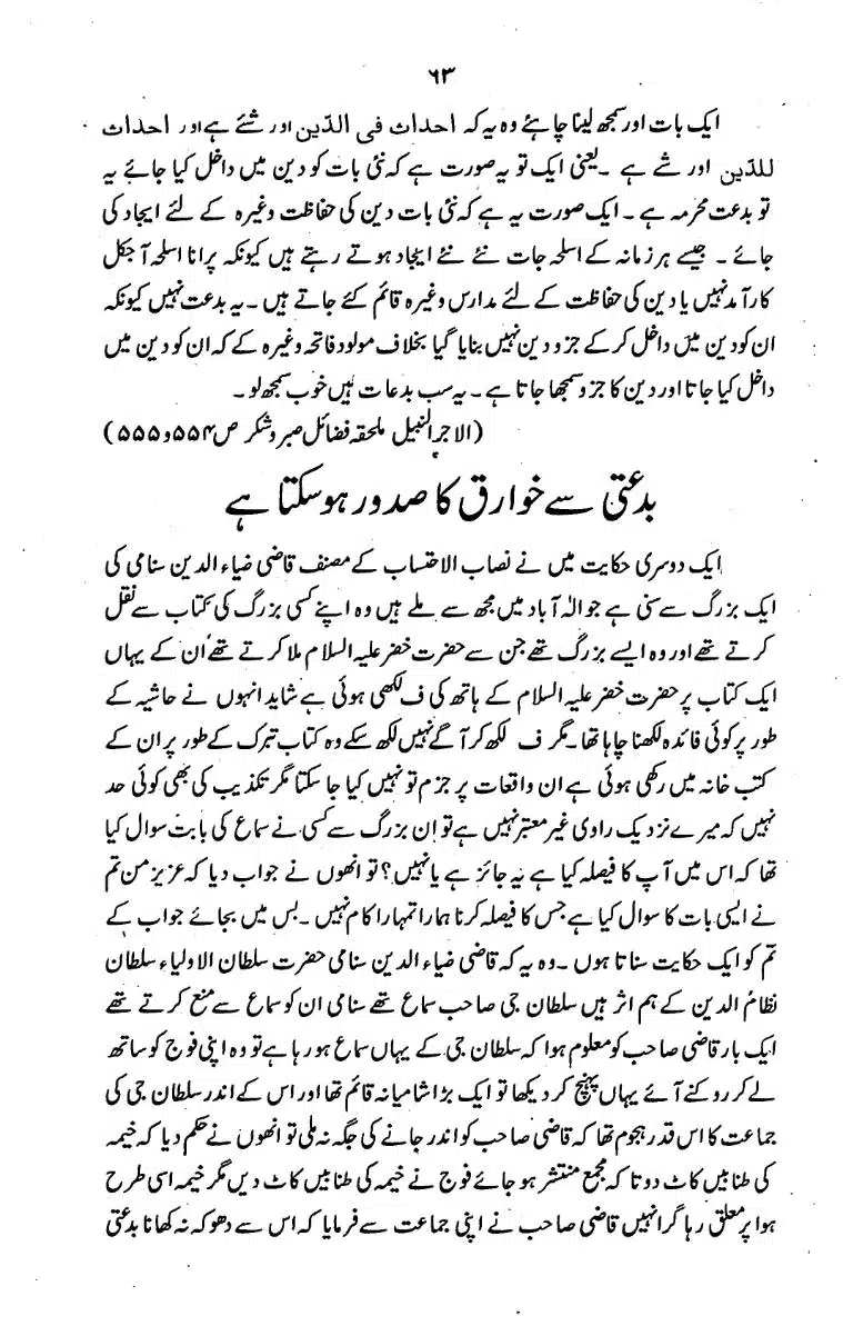 Bidat-Ki-Haqeeqat-062