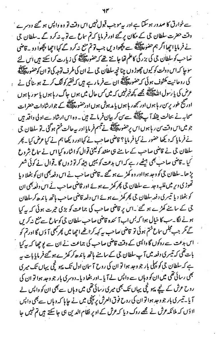 Bidat-Ki-Haqeeqat-063