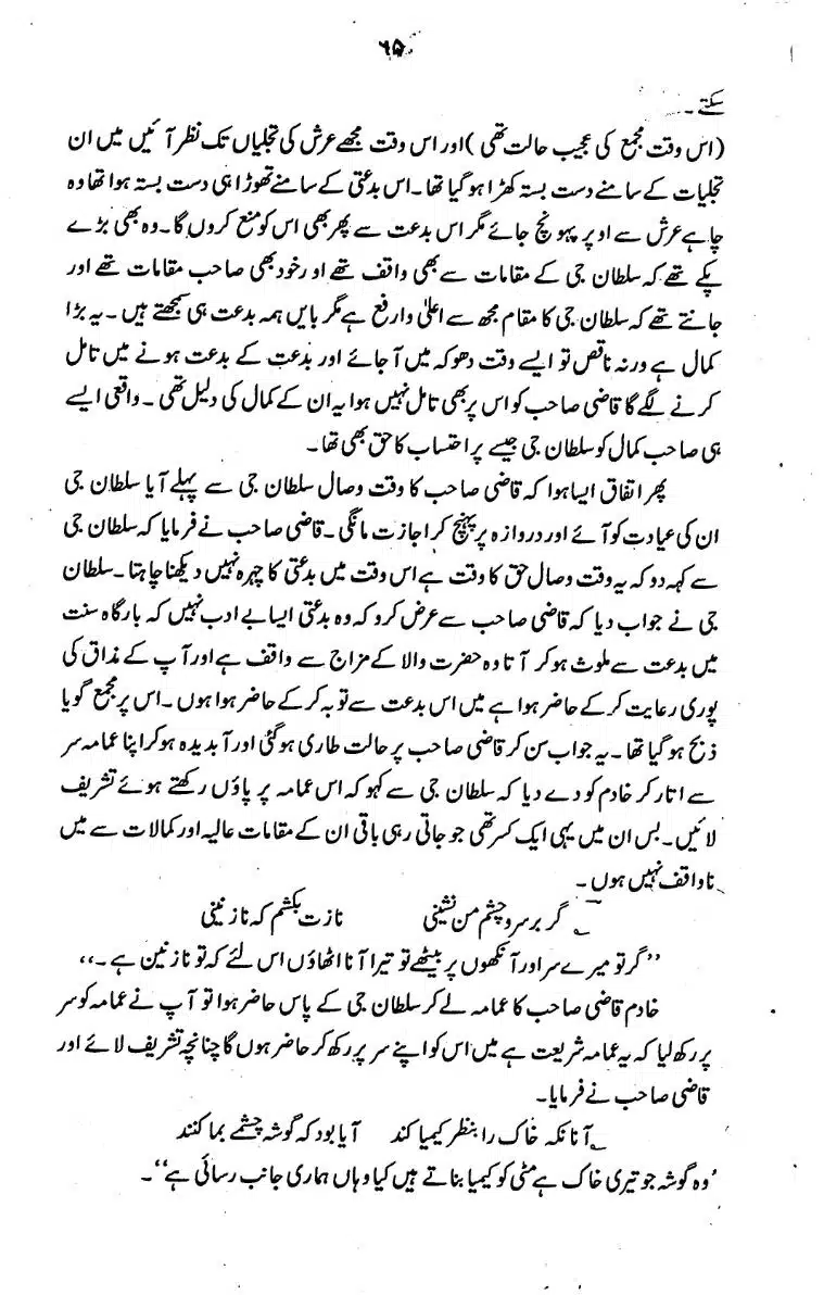 Bidat-Ki-Haqeeqat-064
