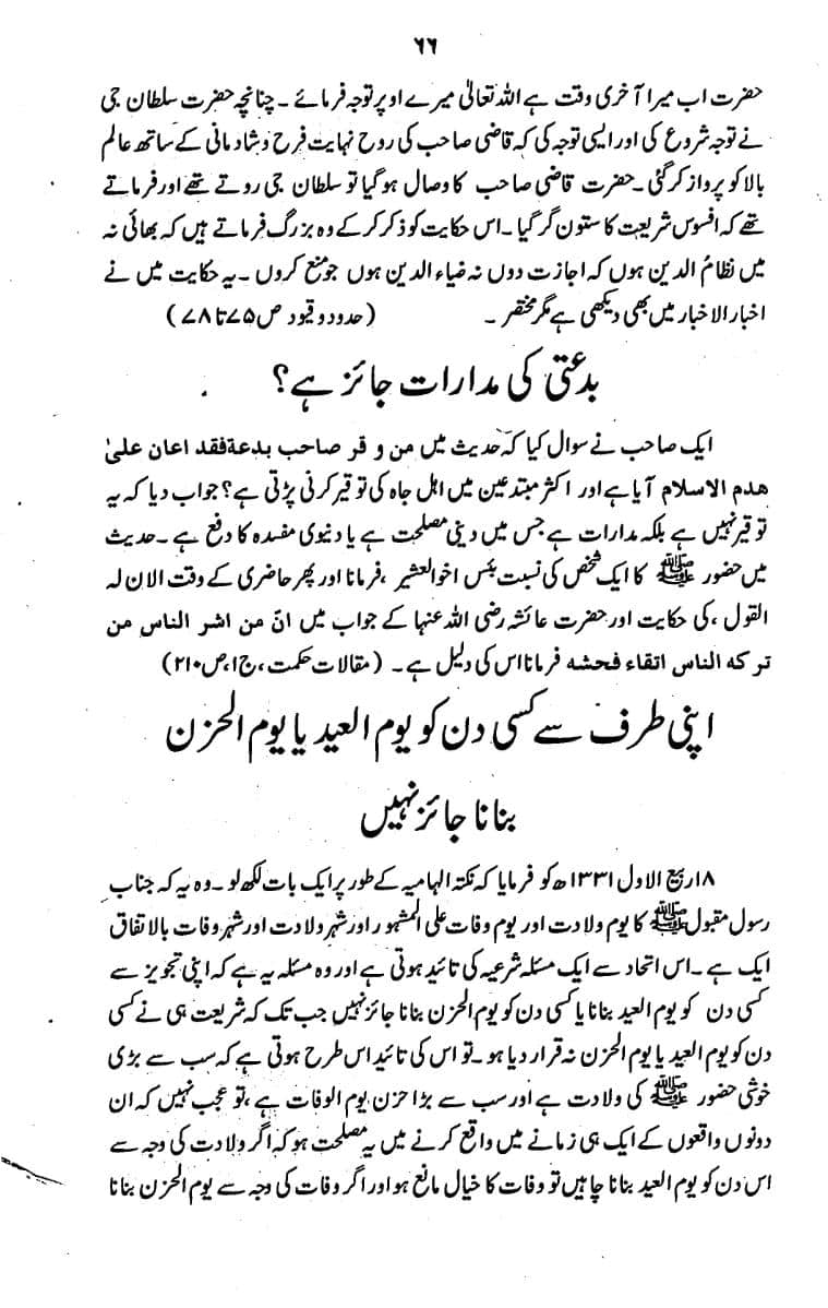 Bidat-Ki-Haqeeqat-065