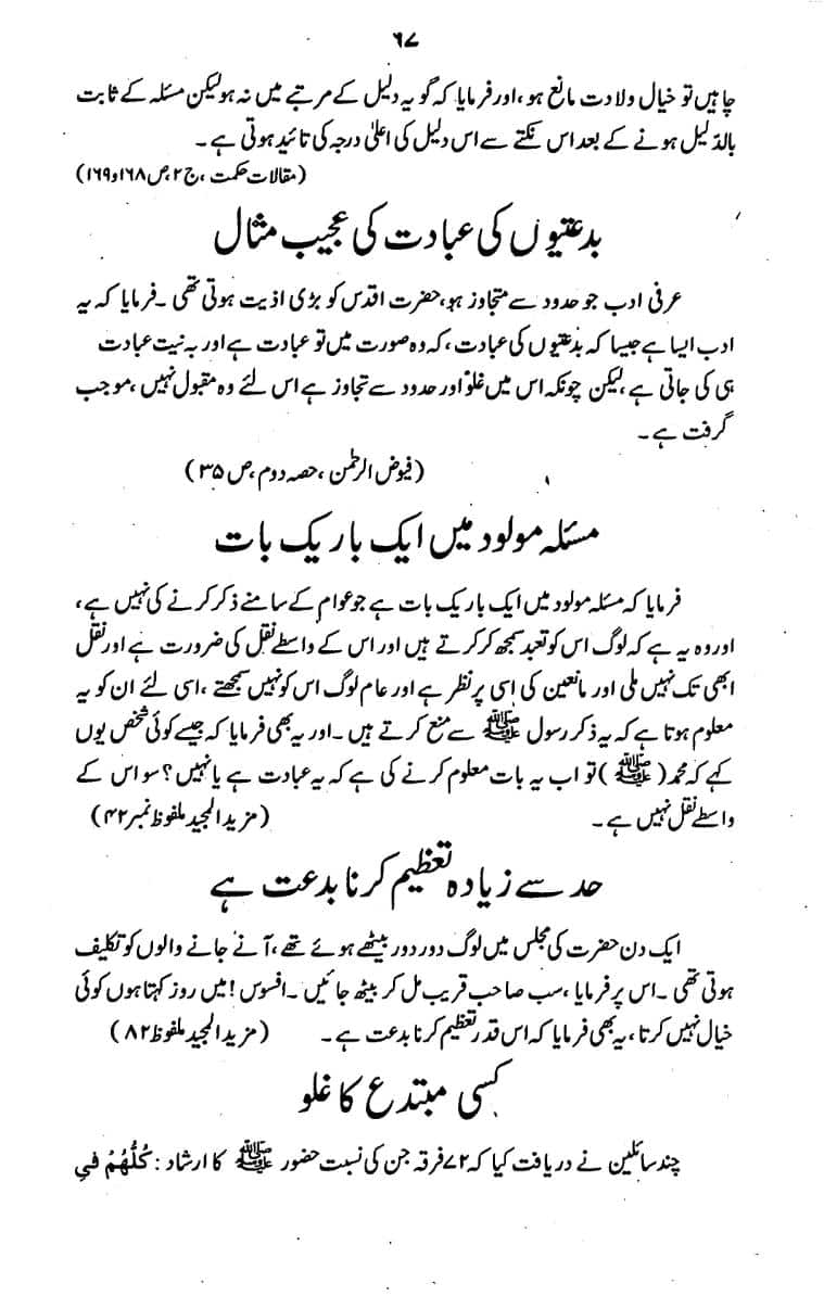 Bidat-Ki-Haqeeqat-066