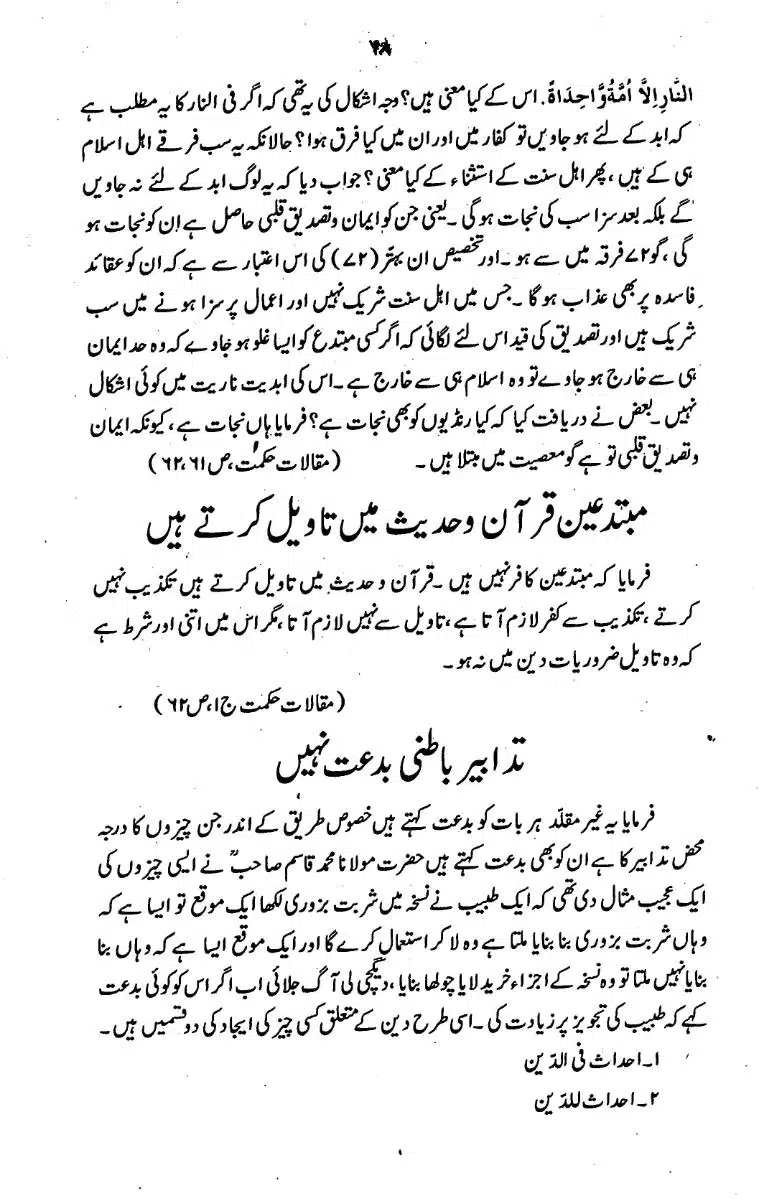 Bidat-Ki-Haqeeqat-067