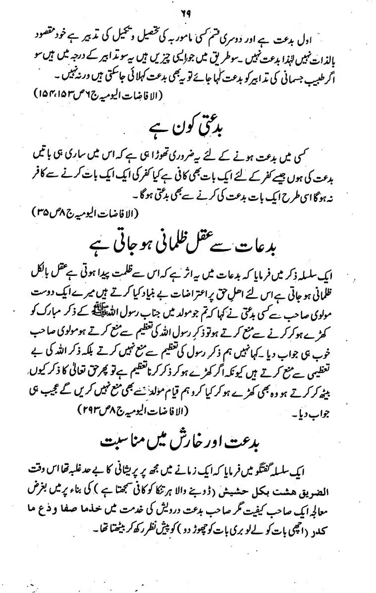 Bidat-Ki-Haqeeqat-068