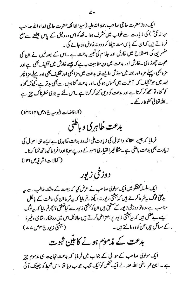 Bidat-Ki-Haqeeqat-069
