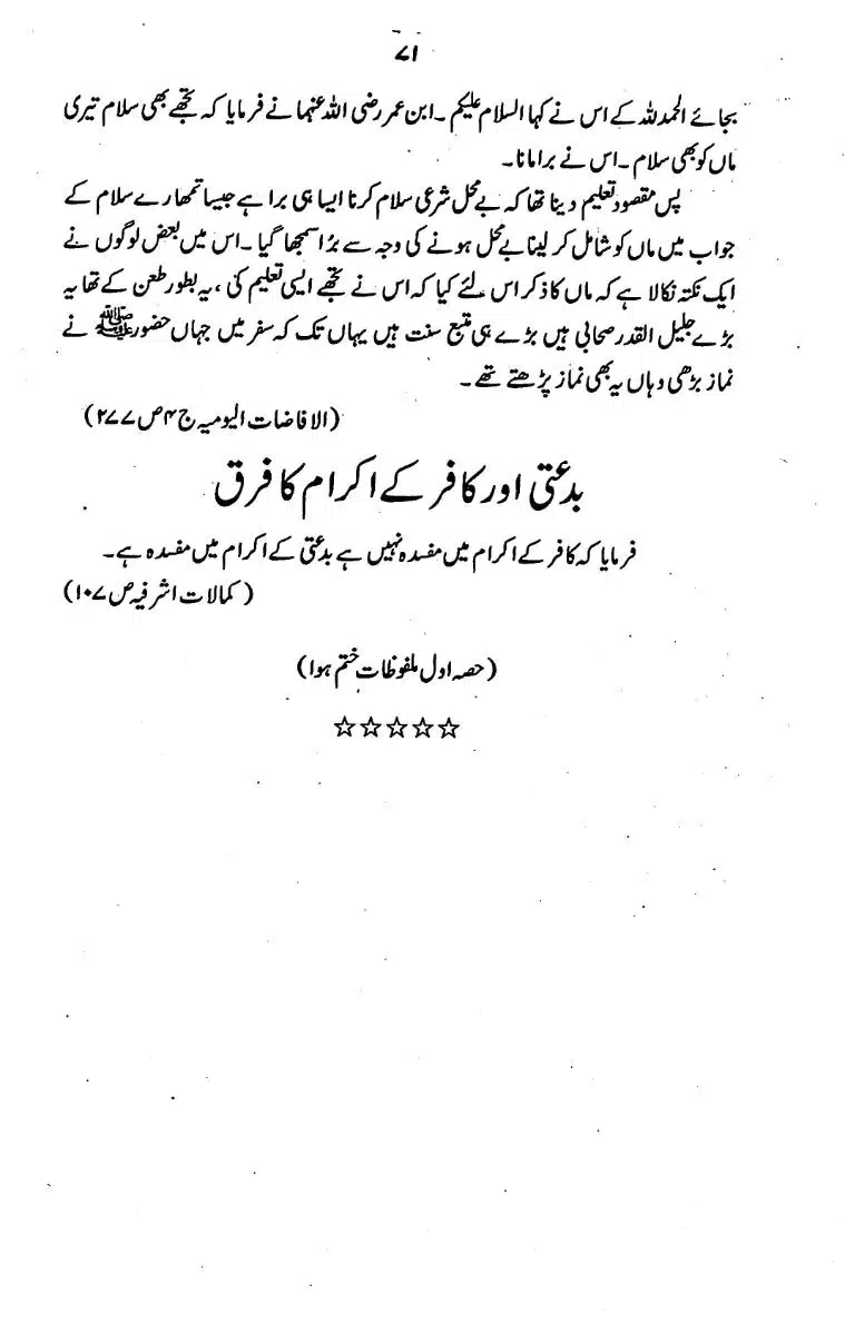 Bidat-Ki-Haqeeqat-070